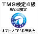 TMS����4��WEB���ꡡ����ˡ��TPS���궨